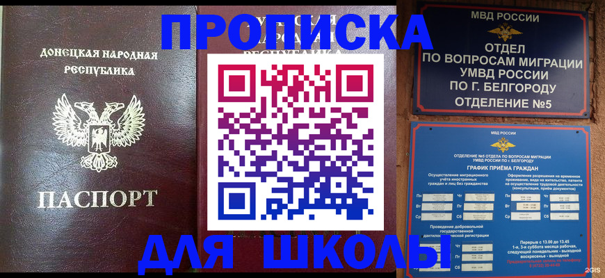прописка для работы в Саранске