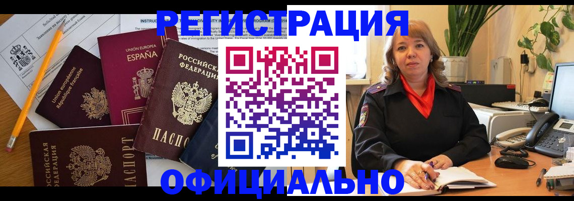 прописка для военкомата в Саранске