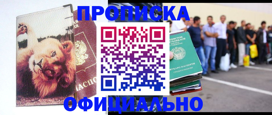 прописка регистрация в Саранске