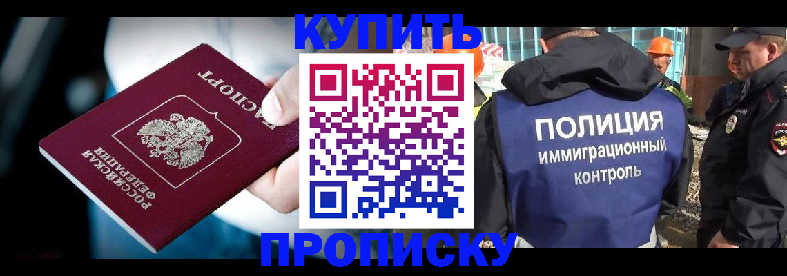 прописка ребенка в Саранске