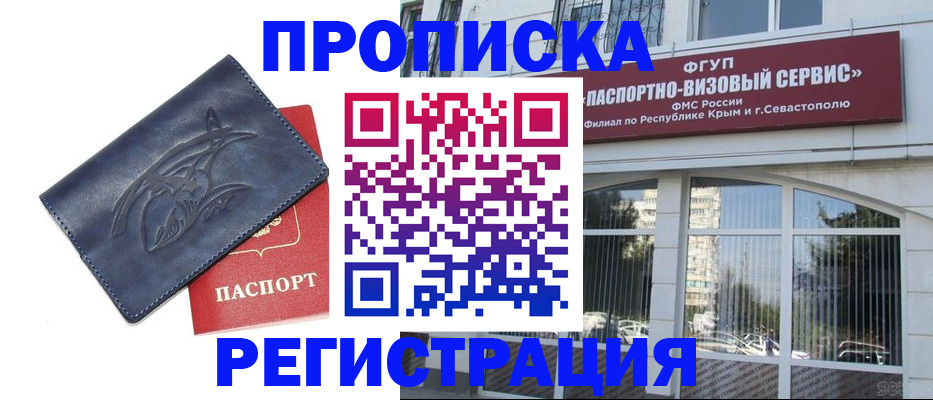прописка для кредита в Саранске