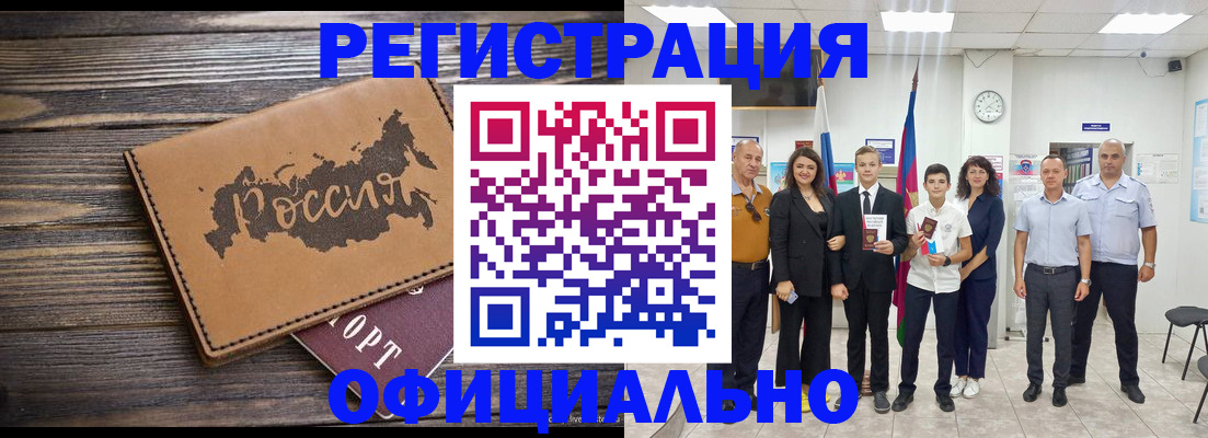регистрация в Саранске