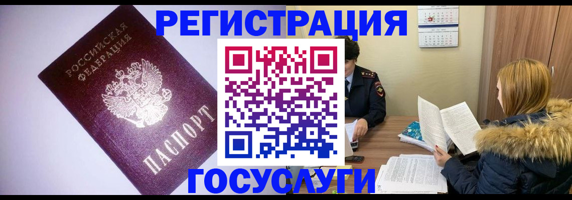 временная регистрация в Саранске