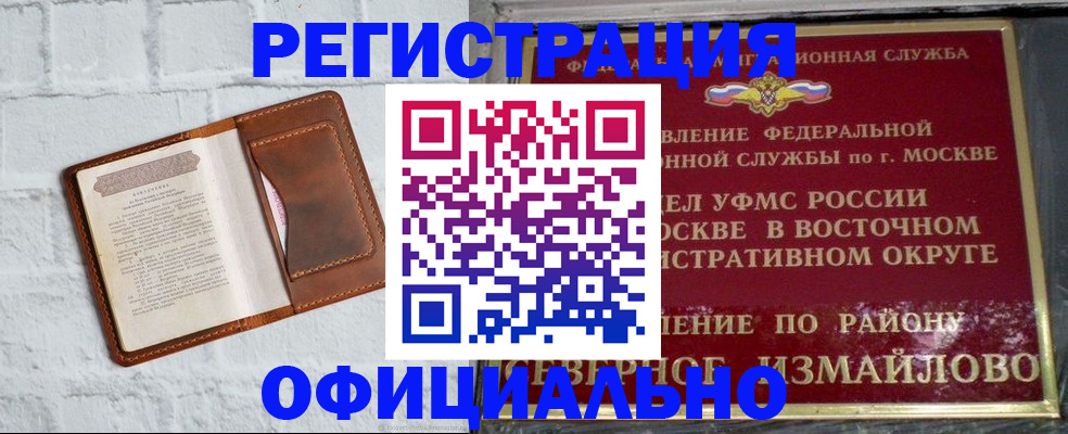 прописка ребенка в Саранске